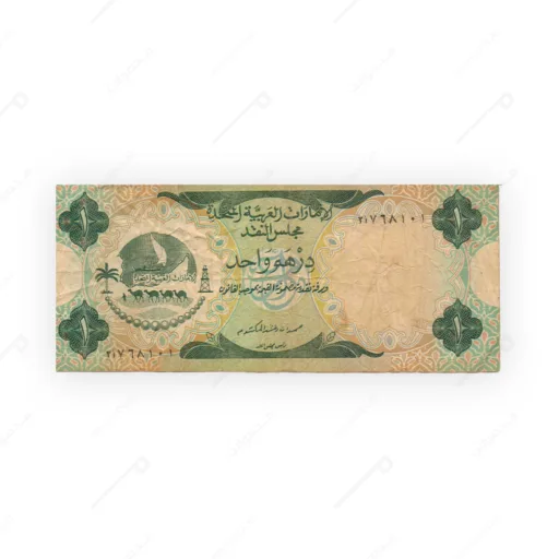 1 درهم امارات